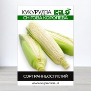 Насіння кукурудзи Снігова Королева, 100г